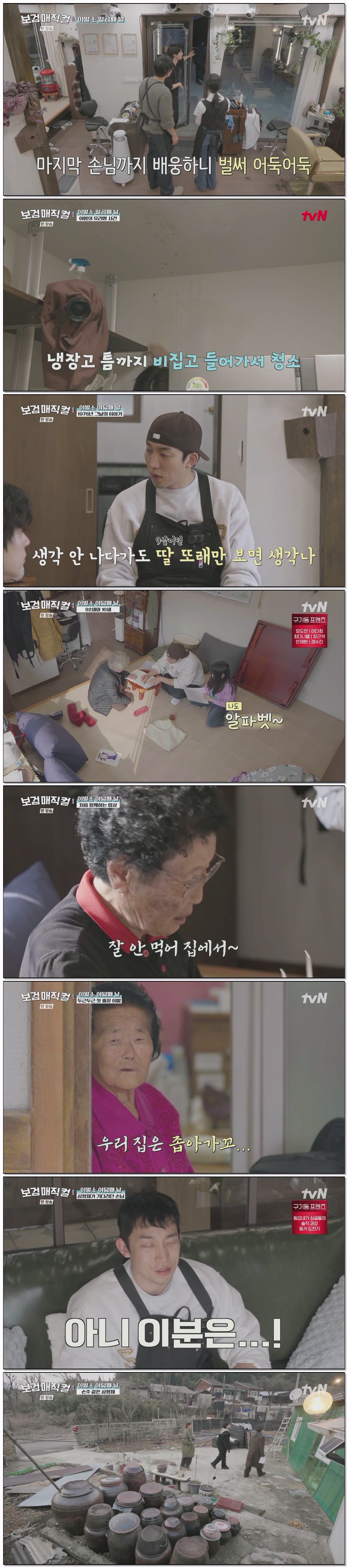 보검 매직컬.E09.260327.1080p.H264-F1RST