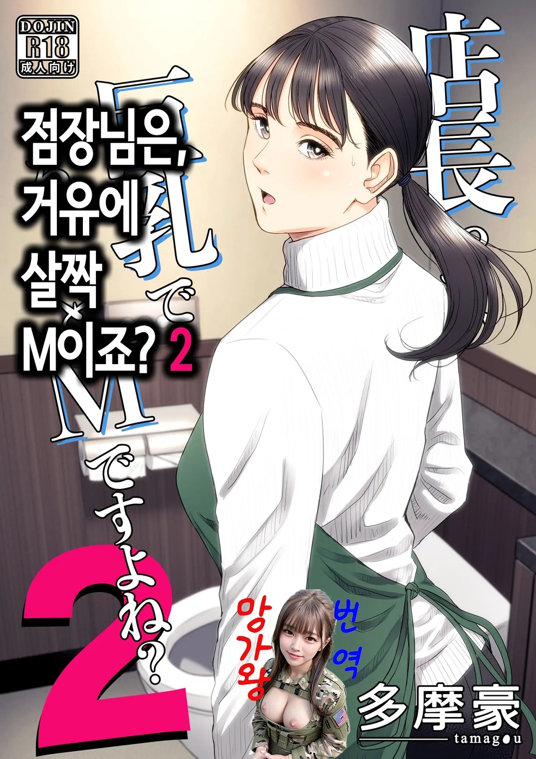 [망가왕] [122p] 점장님은 거유에 살짝 M이죠 1-2 합본