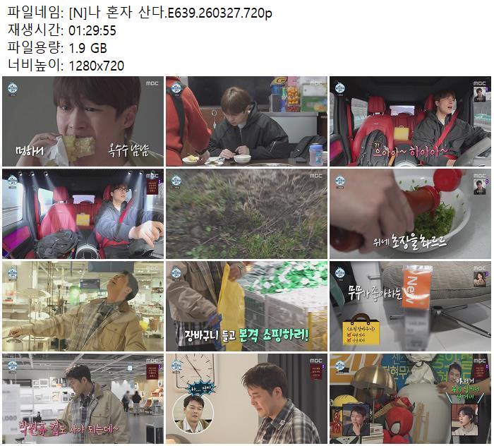 [N] 나 혼자 산다.E639.260327.720p