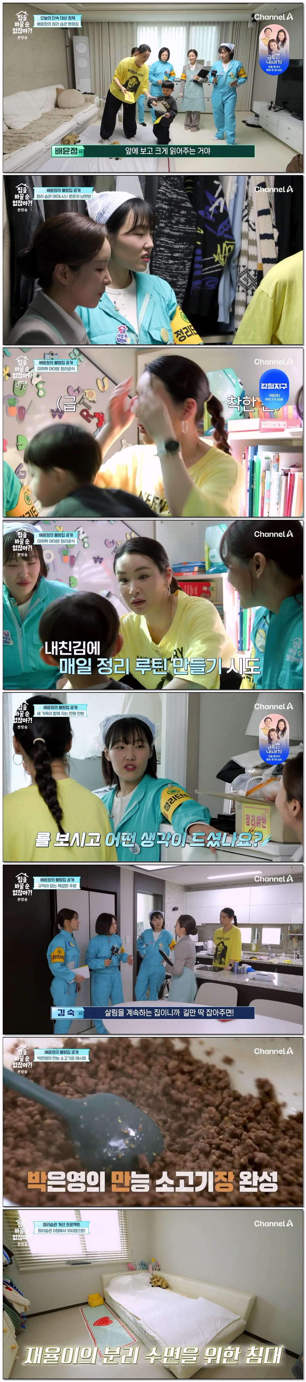 집을 바꿀 순 없잖아.E02.260327.720p-NEXT