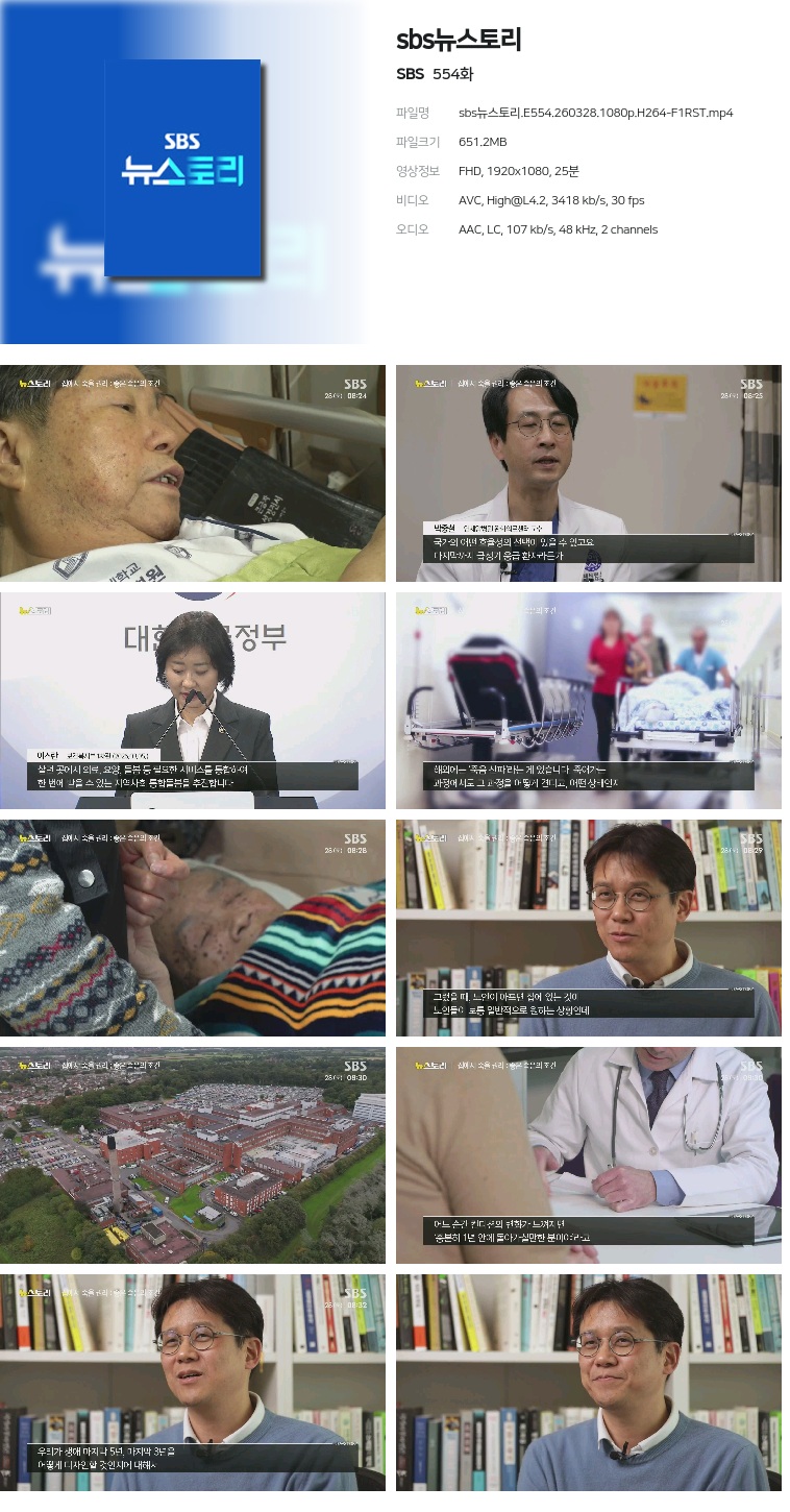 [SBS] sbs뉴스토리.E554.260328.1080p.H264-F1RST