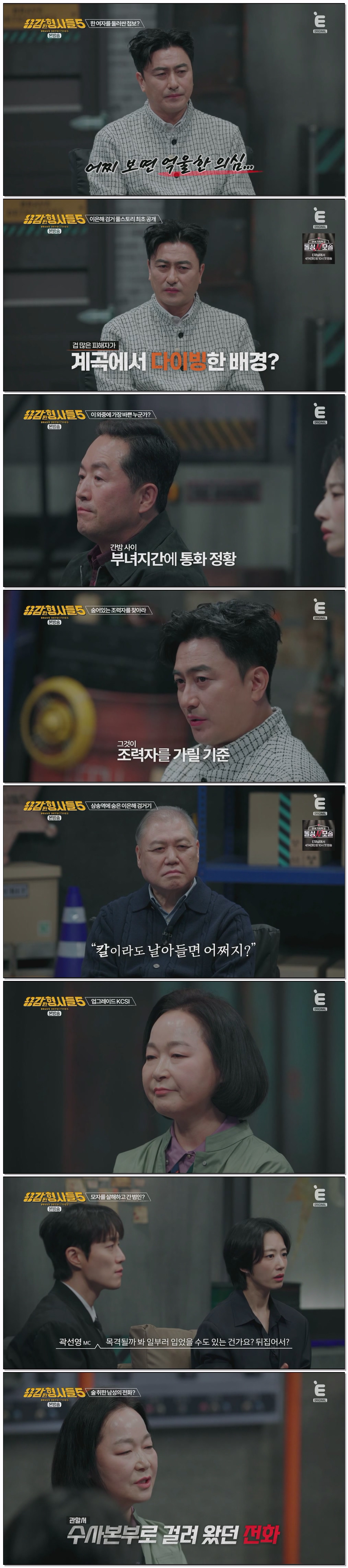 용감한 형사들 5.E01.260327.1080p.H264-F1RST