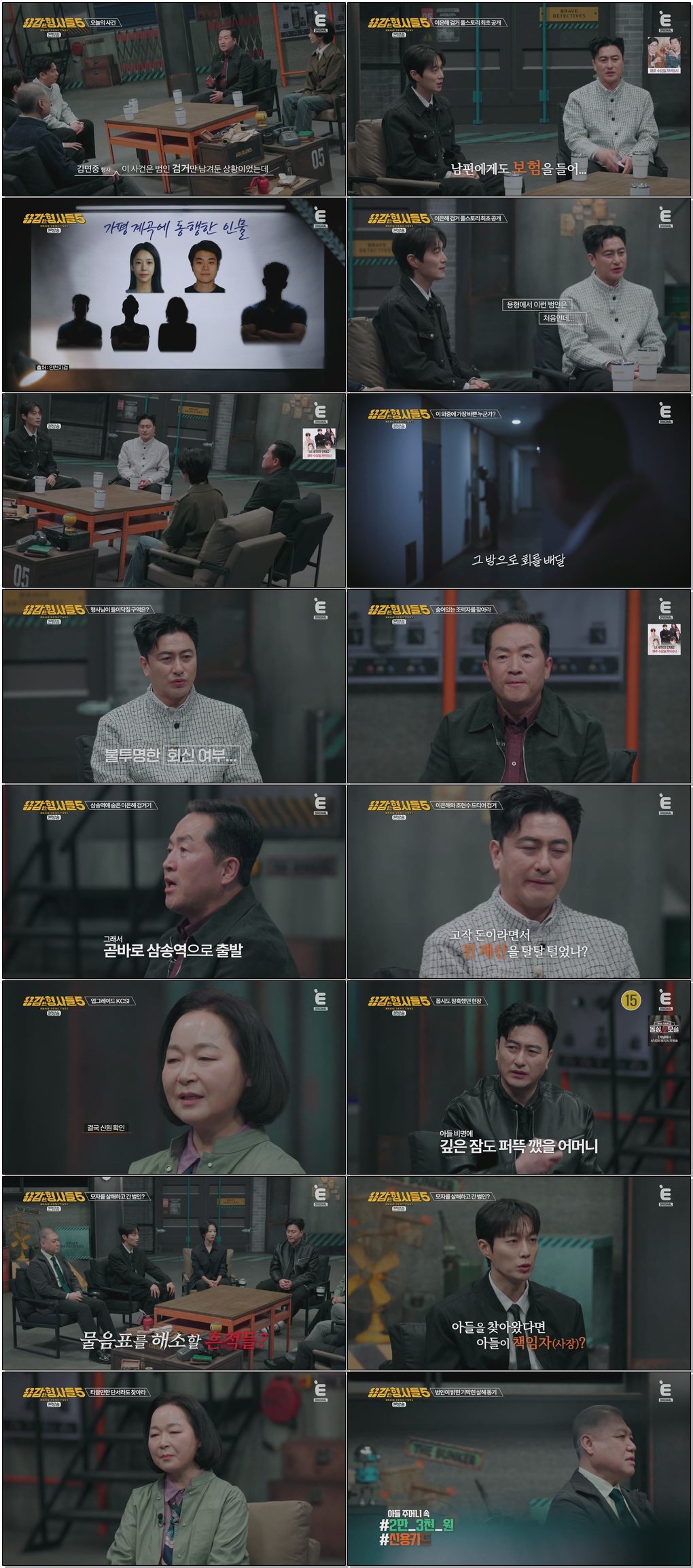 용감한 형사들 5.E01.260327 .720p.H264-F1RST