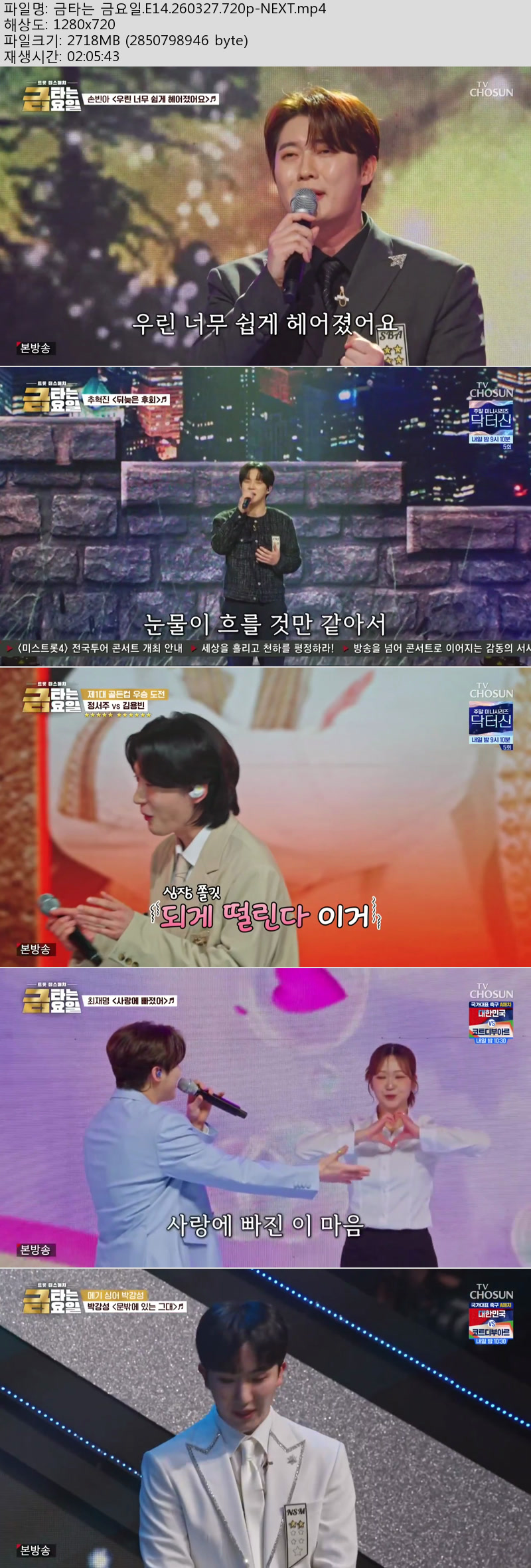 금타는 금요일.E14.260327.720p-NEXT