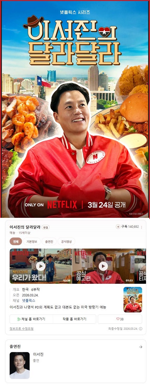 NETFL] [[ LEE서진의 달ㄹr달ㄹr ] ] E01-E06 완결