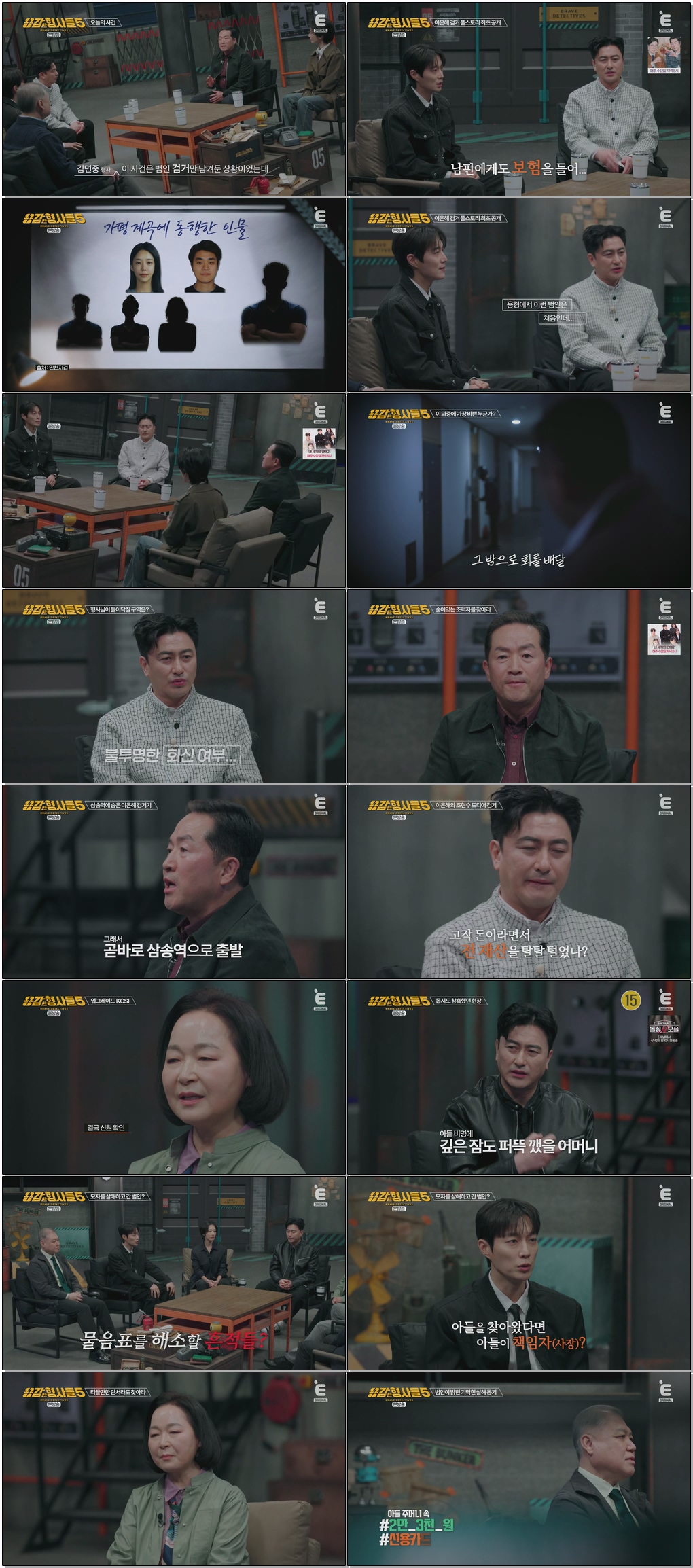용감한 형사들 5.E01.260327.1080p.H264-F1RST