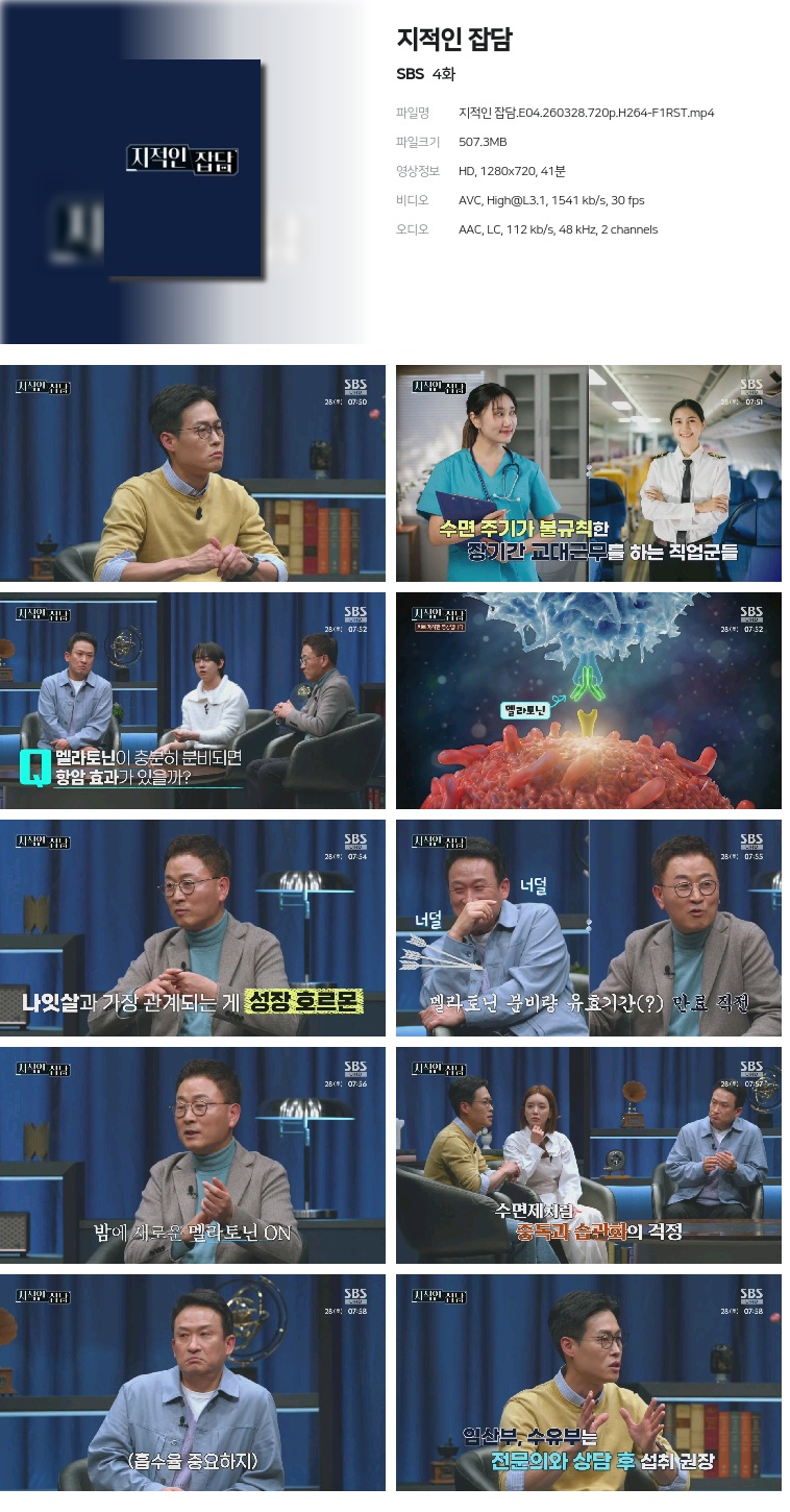 [SBS] 지적인 잡담.E04.260328.720p.H264-F1RST