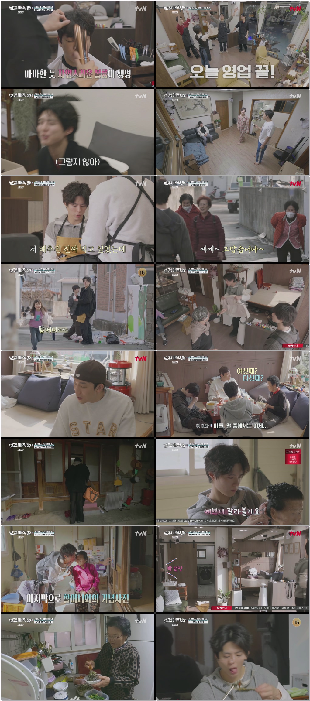 보검 매직컬.E09.260327.1080p.H264-F1RST