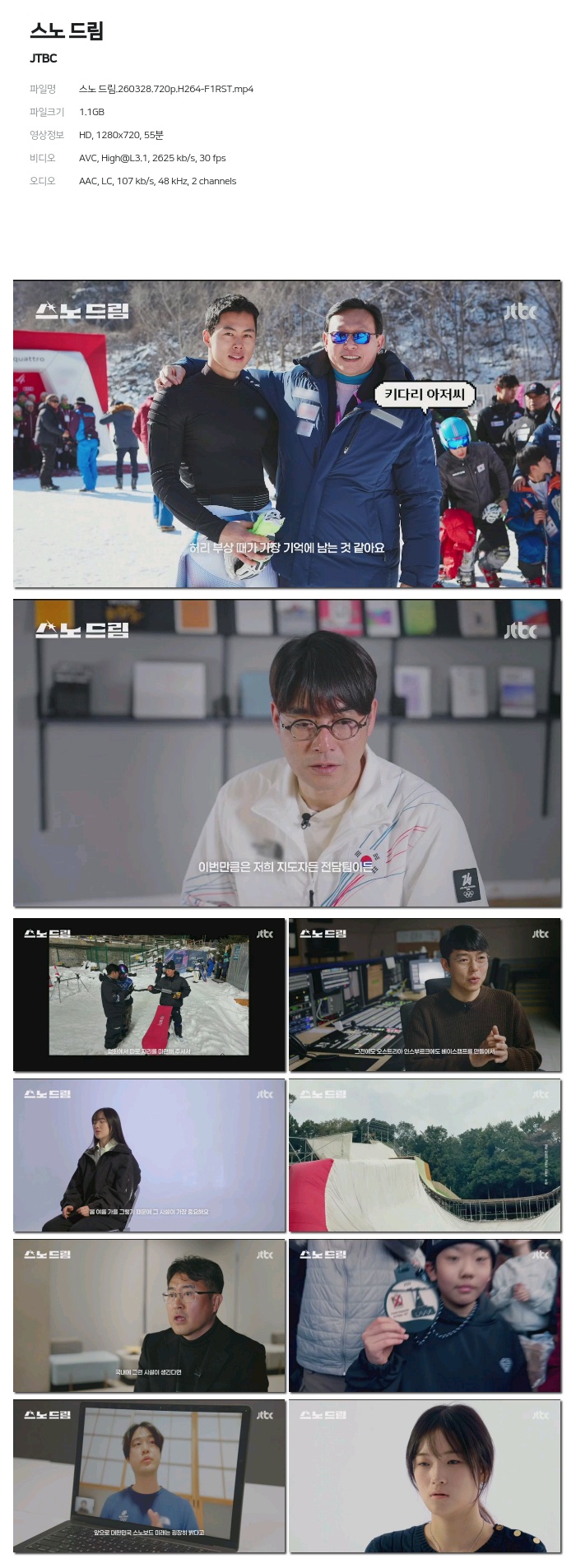 [JTBC] 스노 드림.260328.720p.H264-F1RST