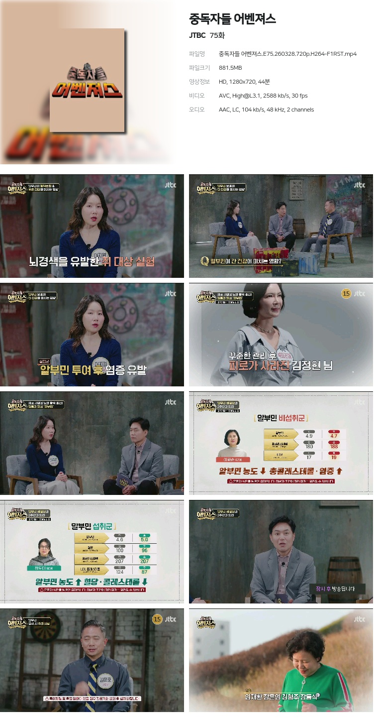 [JTBC] 중독자들 어벤져스.E75.260328.720p.H264-F1RST