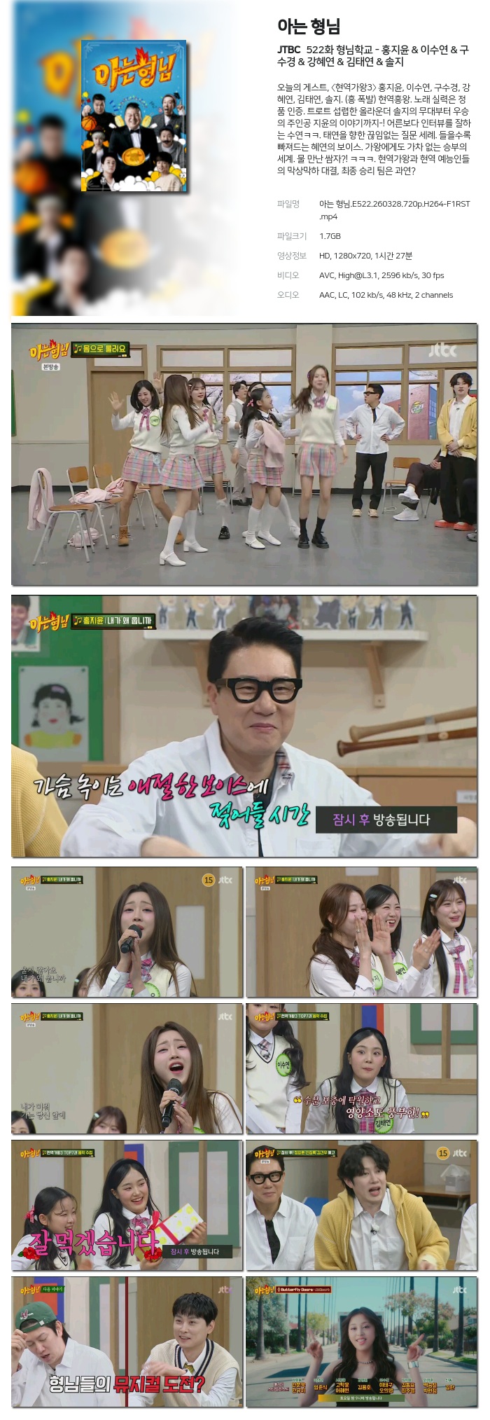 [JTBC] 아는 형님.E522.260328.720p.H264-F1RST 형님학교 - 홍지윤 & 이수연 & 구수경 & 강혜연 & 김태연 & 솔지