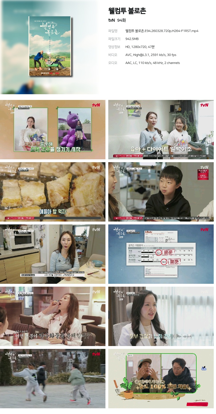 [tvN] 웰컴투 불로촌.E94.260328.720p.H264-F1RST