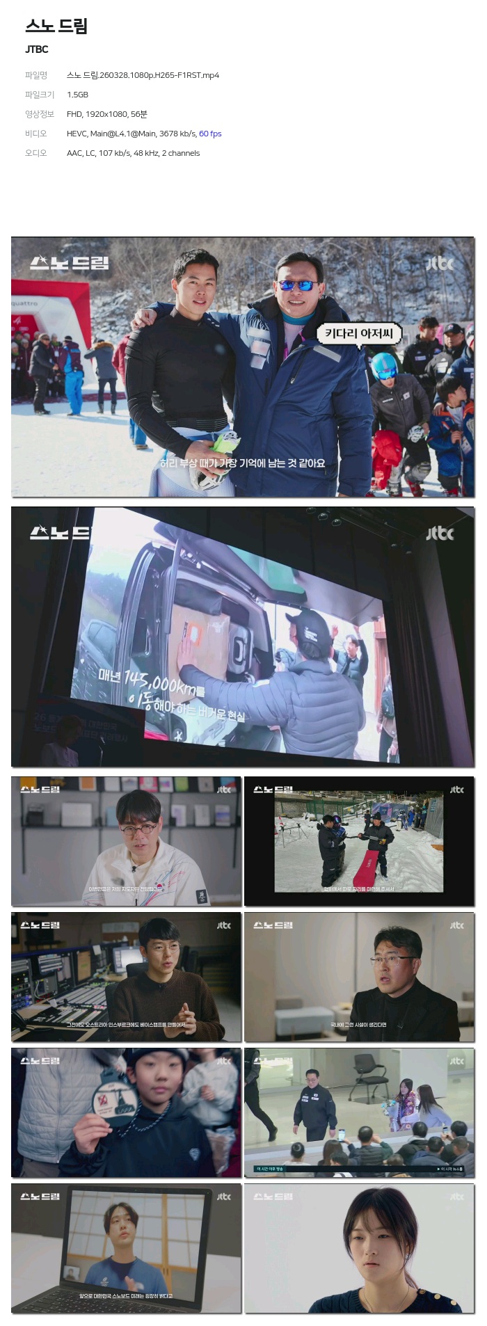 [JTBC] 스노 드림.260328.1080p.H265-F1RST