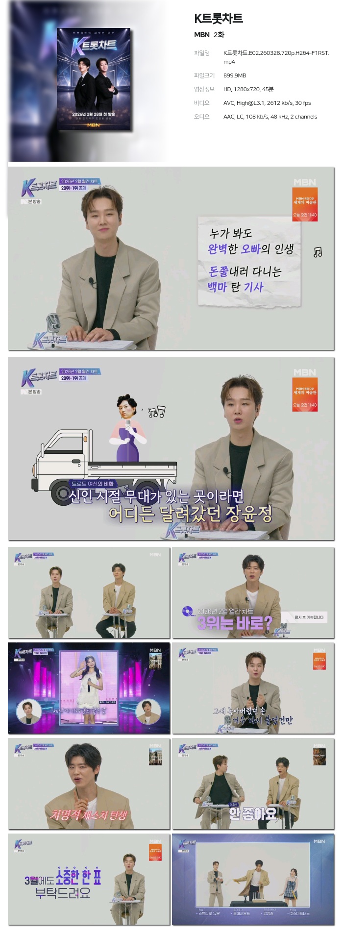 [MBN] K트롯차트.E02.260328.720p.H264-F1RST