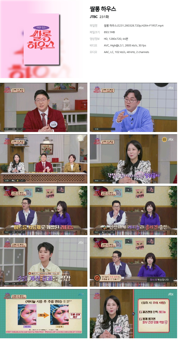 [JTBC] 쌀롱 하우스.E231.260328.720p.H264-F1RST
