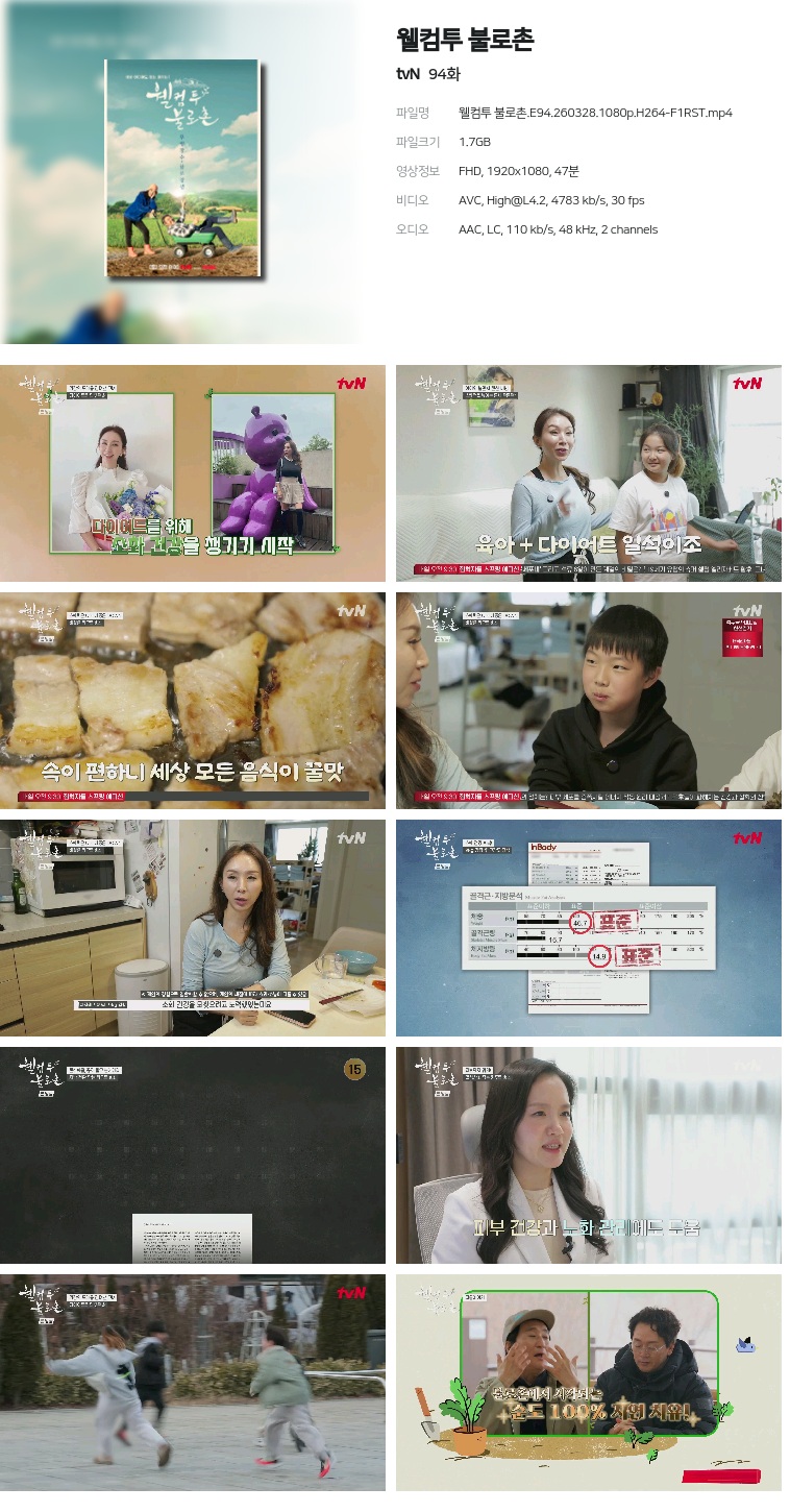 [tvN] 웰컴투 불로촌.E94.260328.1080p.H264-F1RST