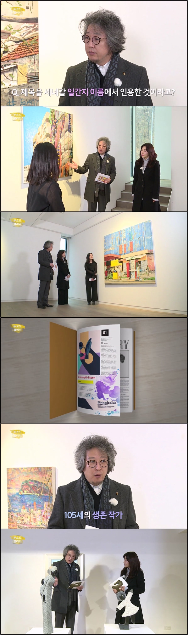 미술 전문가와 함께 즐거운 미술관 여행 [뚜르드갤러리 27회]