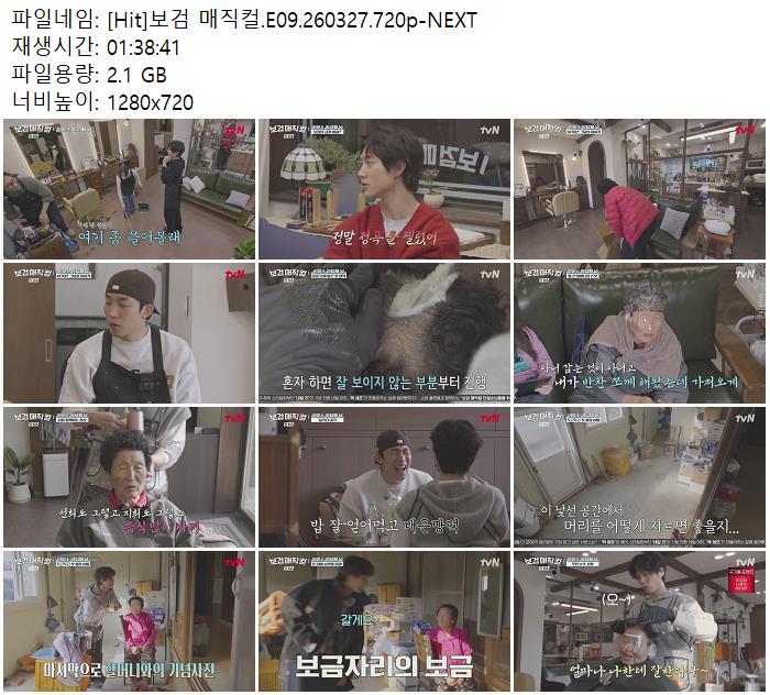 [Hit]보검 매직컬.E09.260327.720p-NEXT