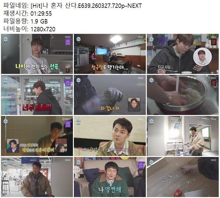 [Hit]나 혼자 산다.E639.260327.720p-NEXT