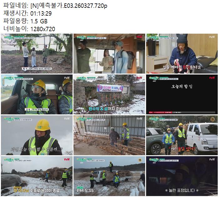 [N]예측불가.E03.260327.720p