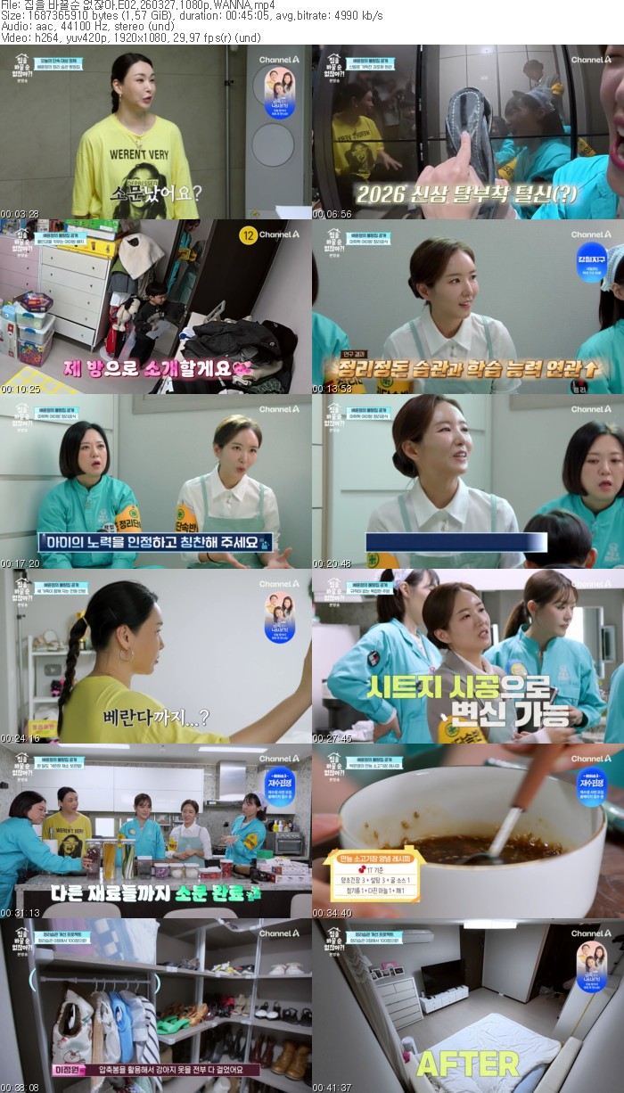집을 바꿀순 없잖아.E02.260327.1080p.WANNA