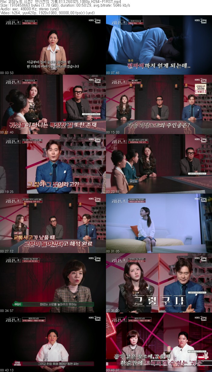 괴담노트 시즌2  만신전의 기록.E13.260325.1080p.H264-F1RST