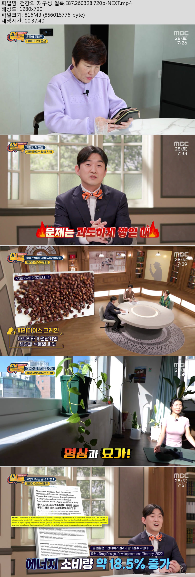 건강의 재구성 썰록.E87.260328.720p-NEXT