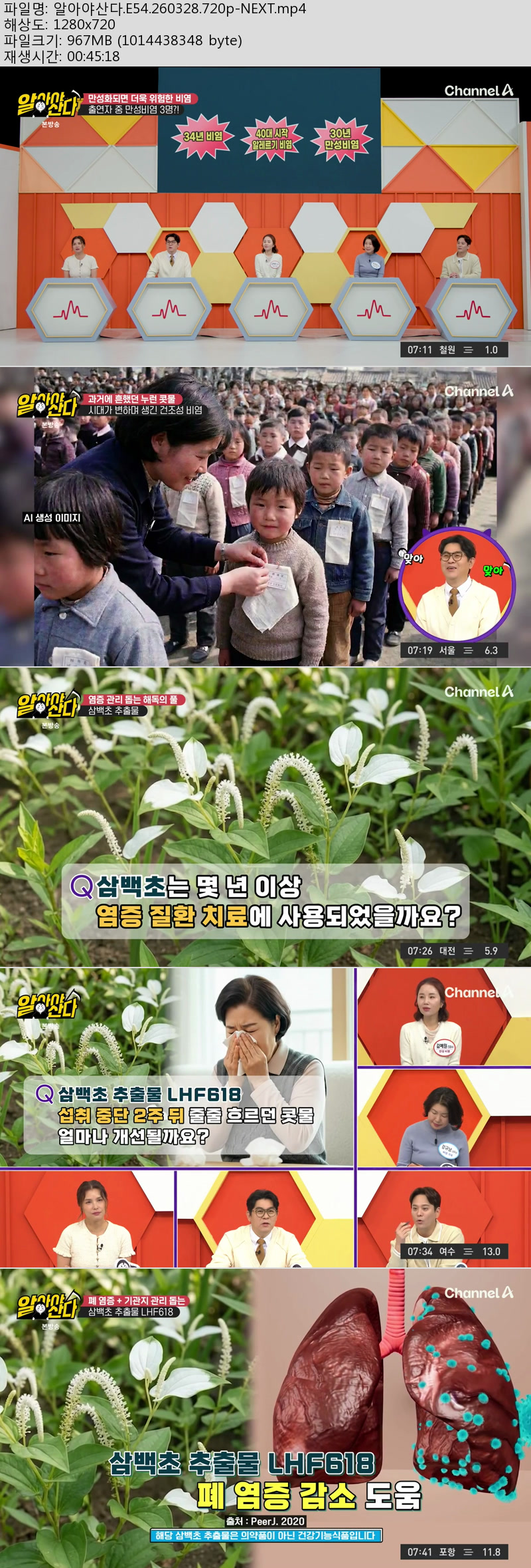 알아야산다.E54.260328.720p-NEXT
