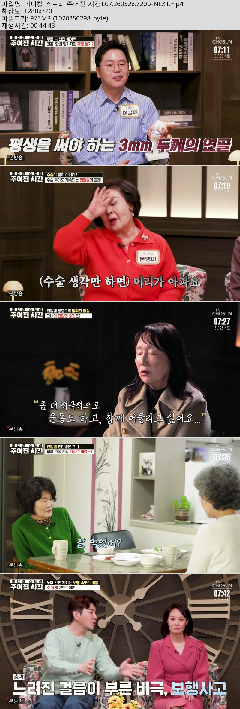 메디컬 스토리 주어진 시간.E07.260328.720p-NEXT