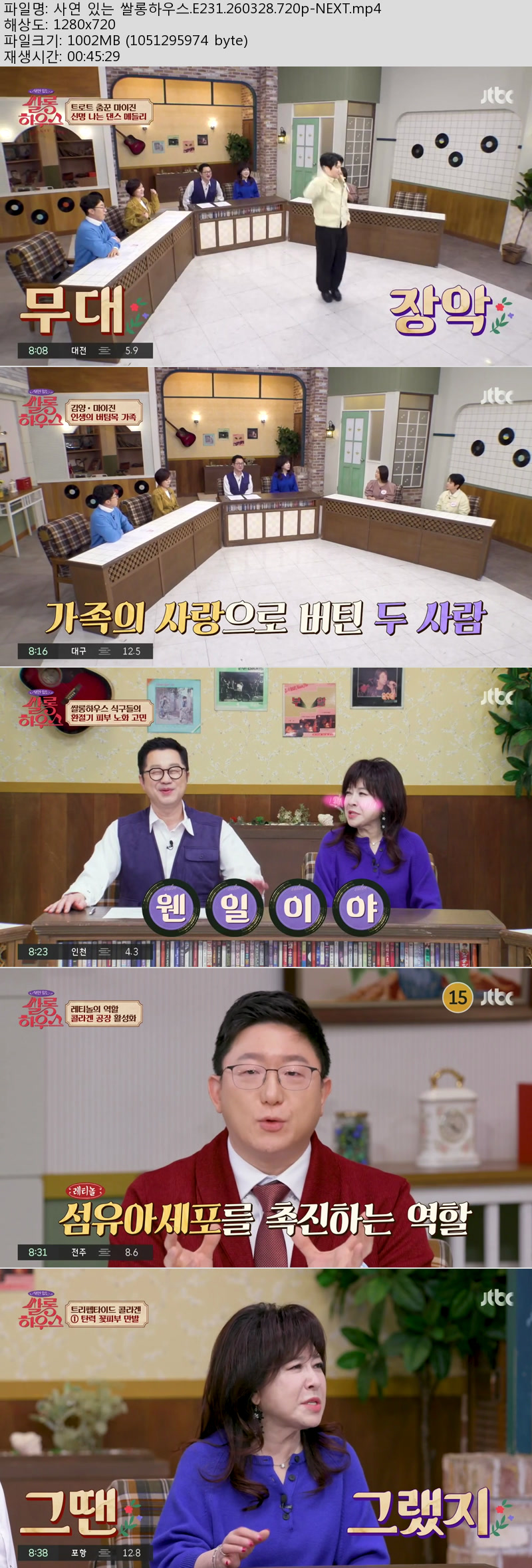 사연 있는 쌀롱하우스.E231.260328.720p-NEXT