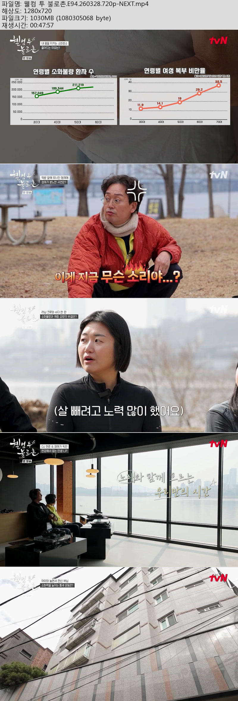 웰컴 투 불로촌.E94.260328.720p-NEXT