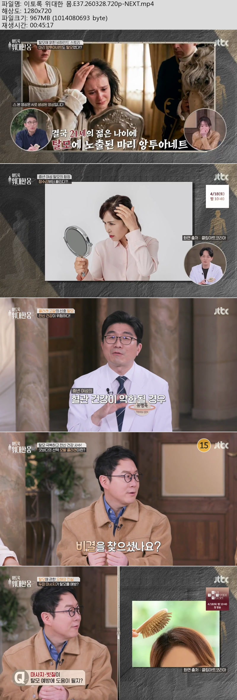 이토록 위대한 몸.E37.260328.720p-NEXT