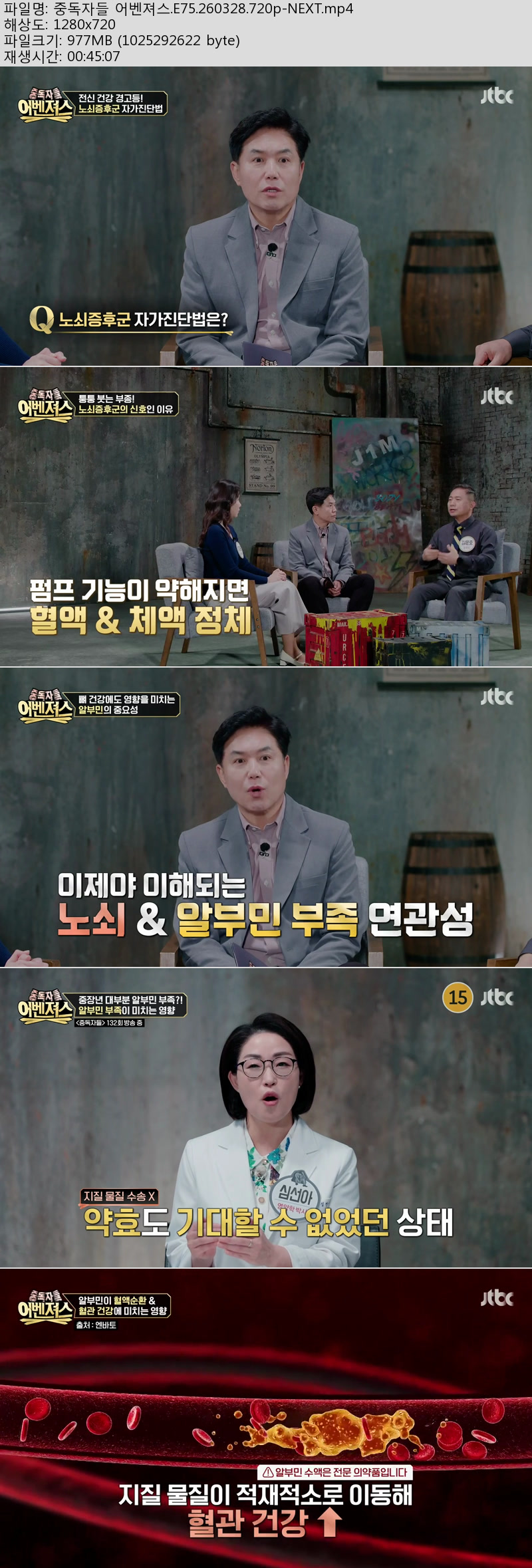 중독자들 어벤져스.E75.260328.720p-NEXT