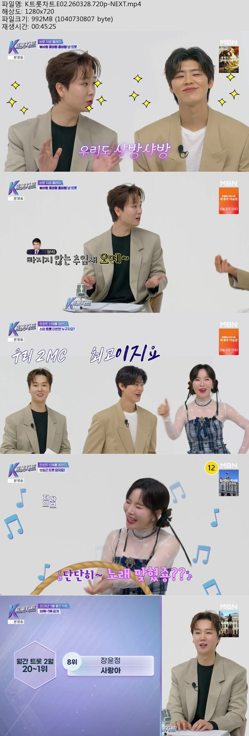 K트롯차트.E02.260328.720p-NEXT