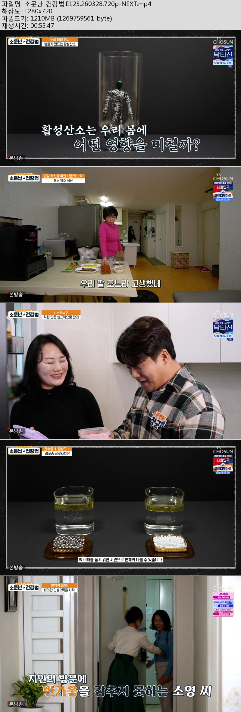 소문난 건강법.E123.260328.720p-NEXT