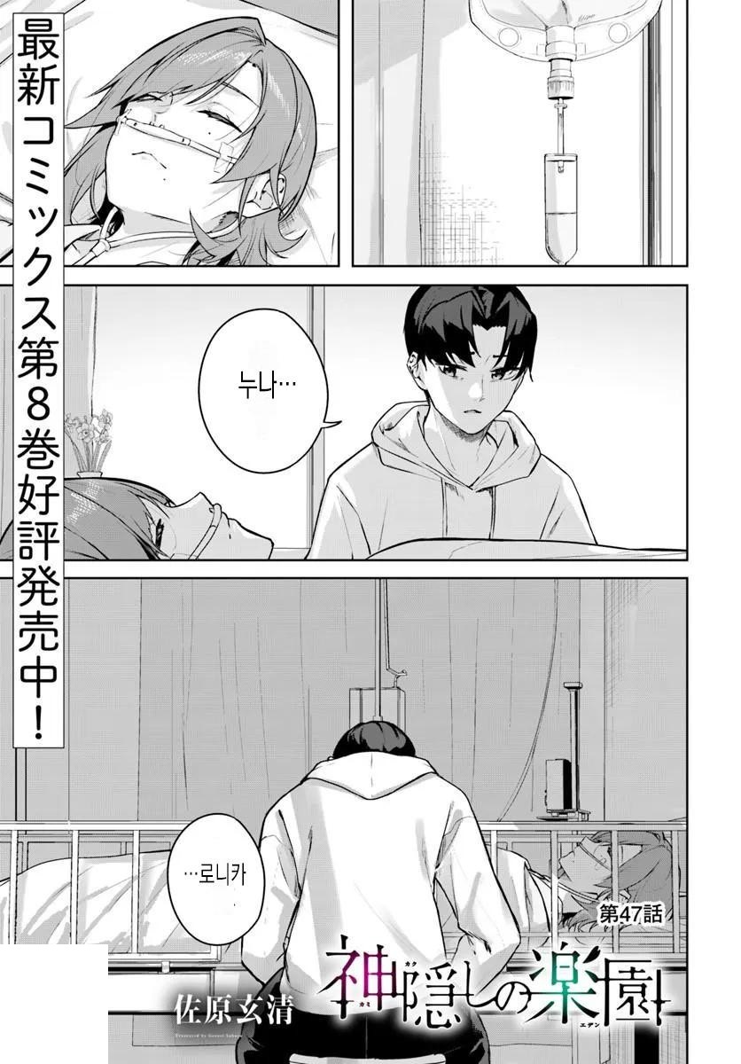 [2-22]카미카쿠시의 낙원 1-47화