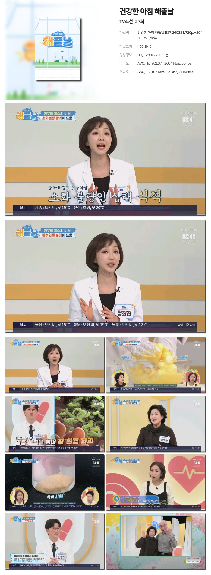 [TV조선] 건강한 아침 해뜰날.E37.260331.720p.H264-F1RST