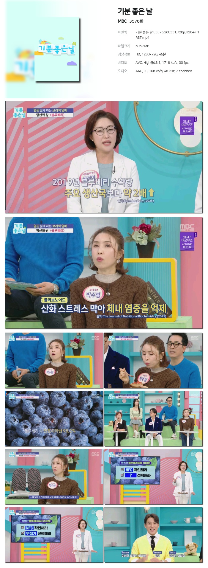 [MBC] 기분 좋은 날.E3576.260331.720p.H264-F1RST