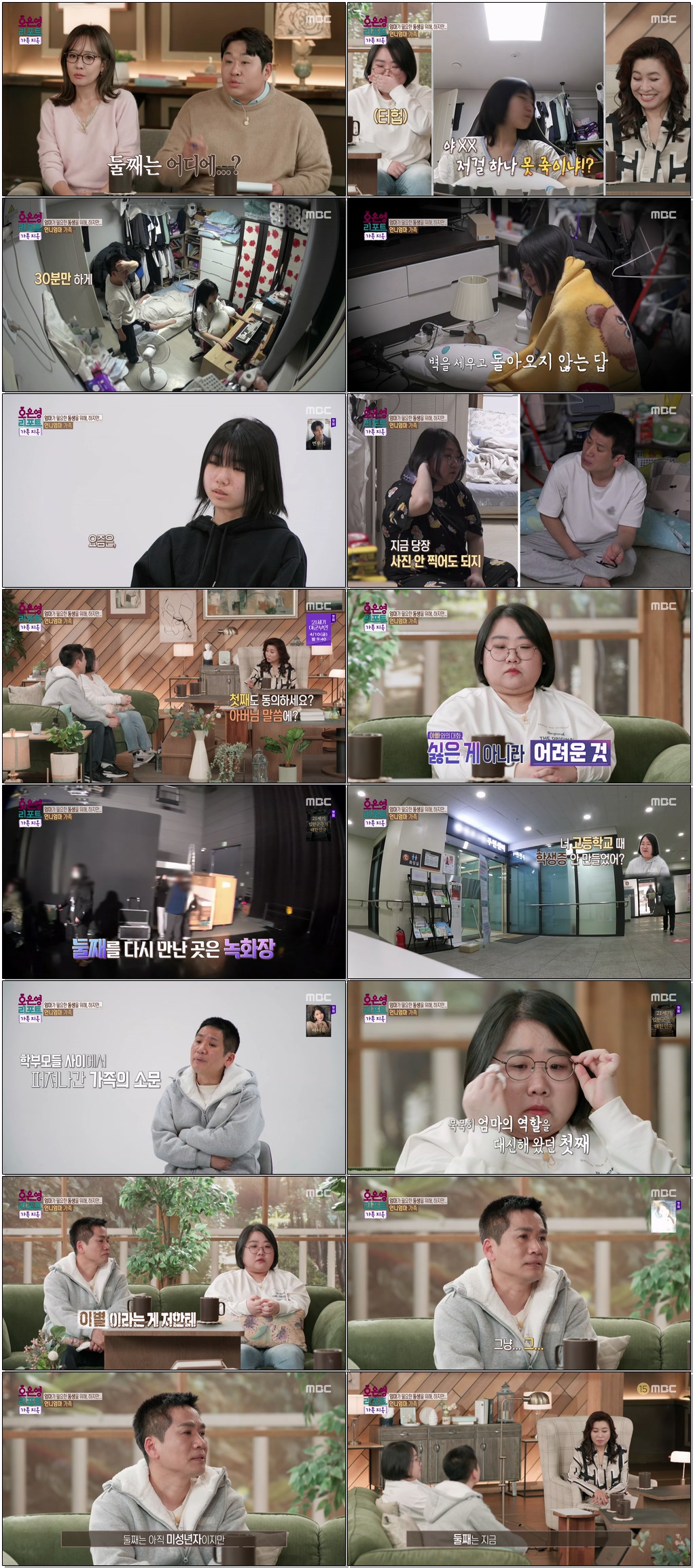 오은영 리포트-결혼 지옥.E161.260330.1440p.H265-F1RST