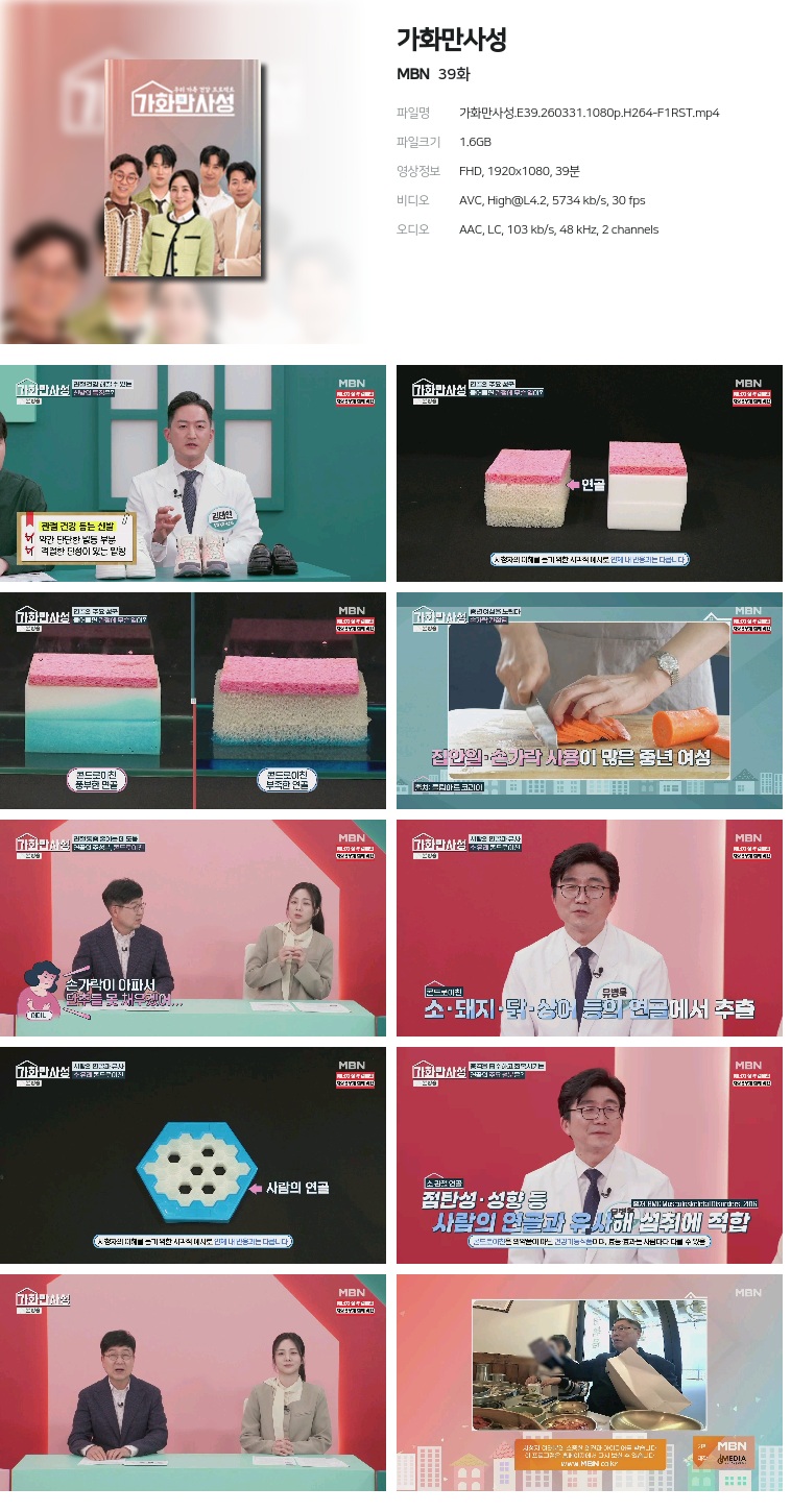 [MBN] 가화만사성.E39.260331.1080p.H264-F1RST