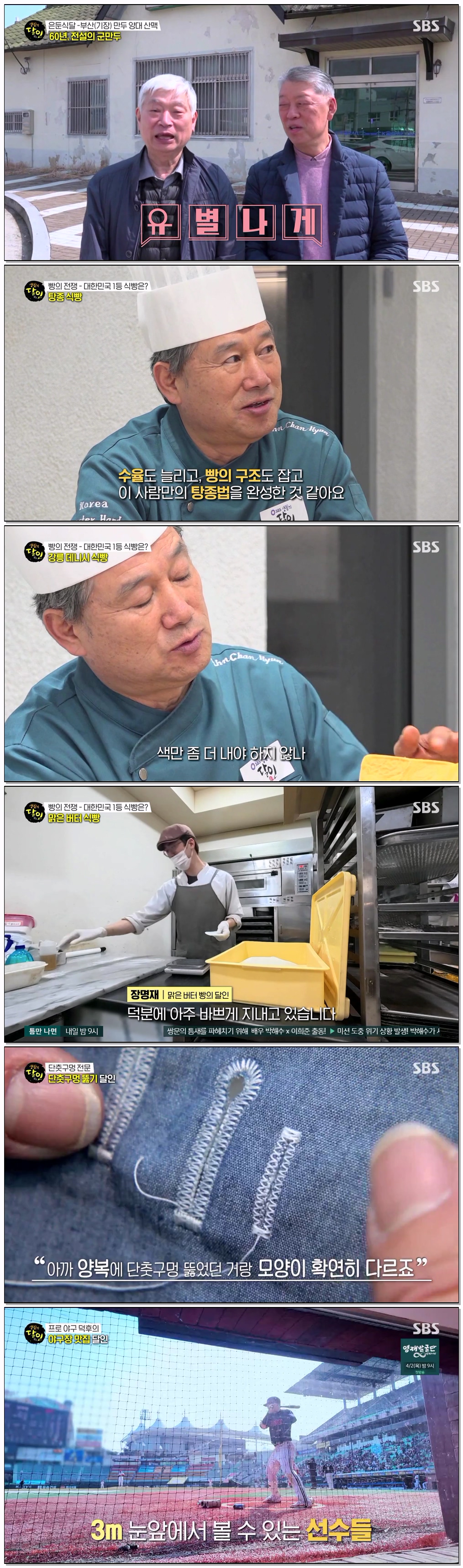 생활의 달인.E1025.260330.720p-NEXT