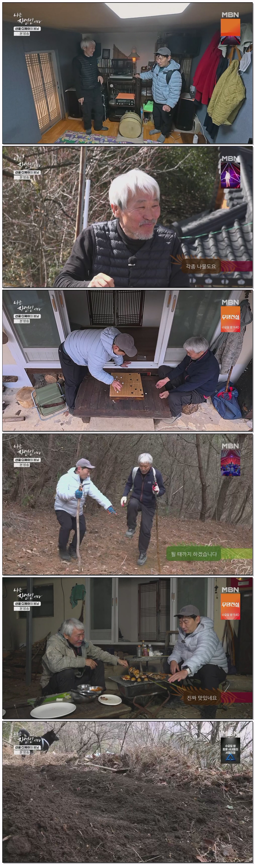 나는 자연인이다.E702.260330.1080p.H264-F1RST