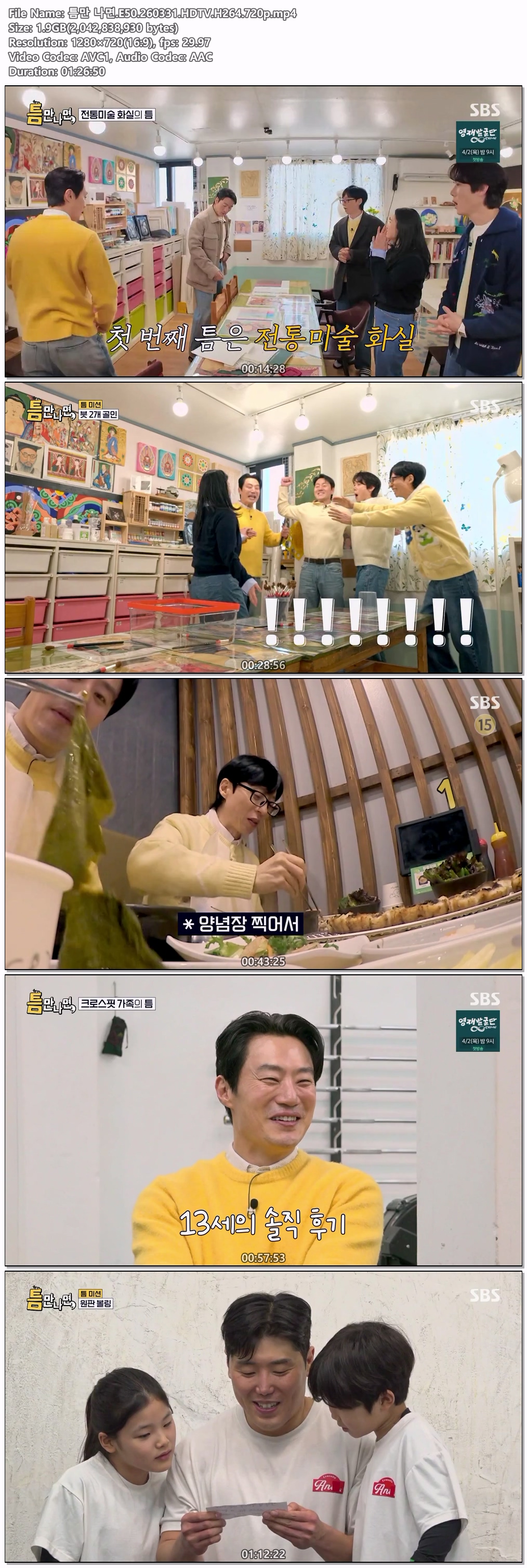 틈만 나면.E50.260331.HDTV.H264.720p