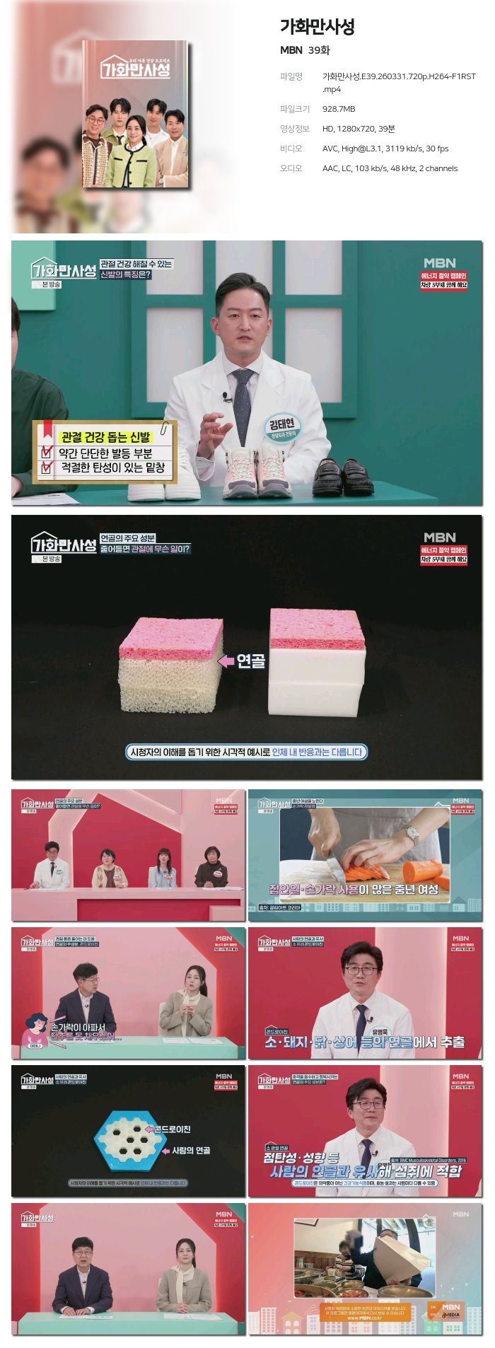 [MBN] 가화만사성.E39.260331.720p.H264-F1RST