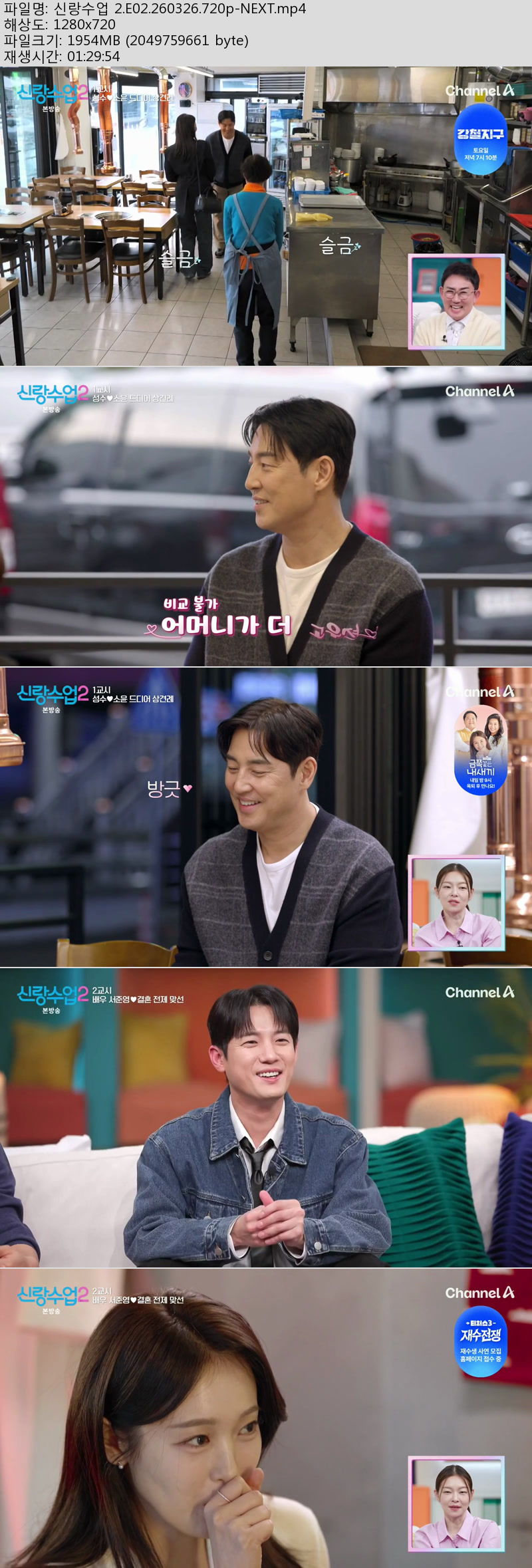 신랑수업 2.E02.260326.720p-NEXT