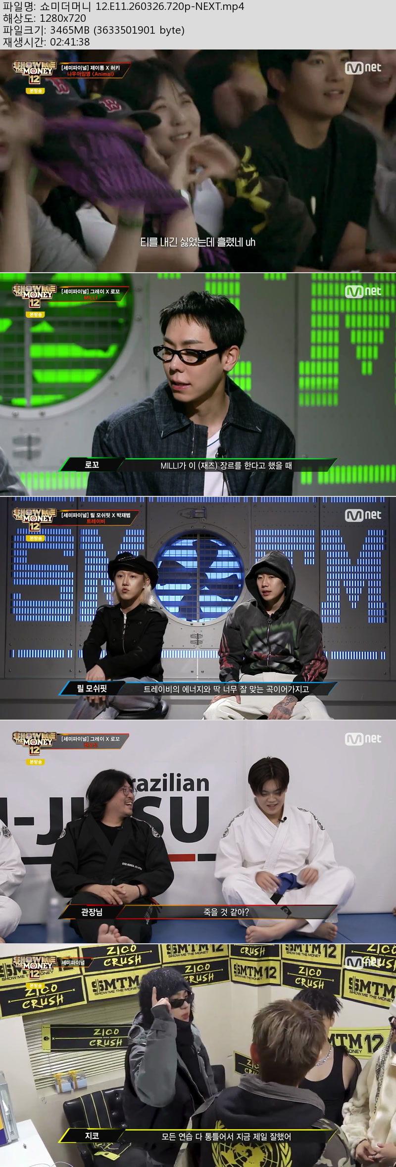 쇼미더머니 12.E11.260326.720p-NEXT