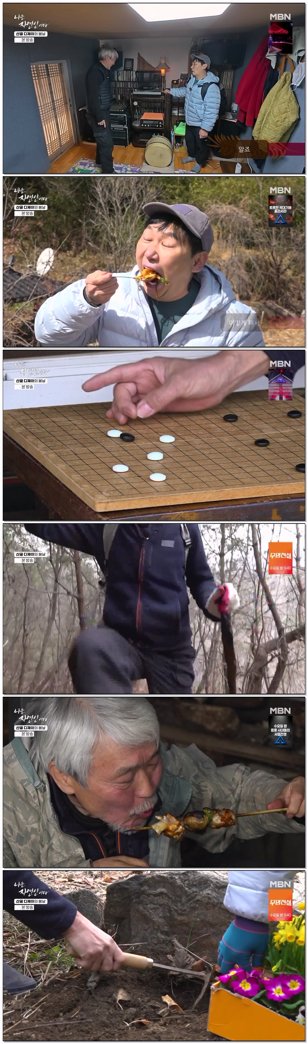 나는 자연인이다.E702.260330.720p-NEXT