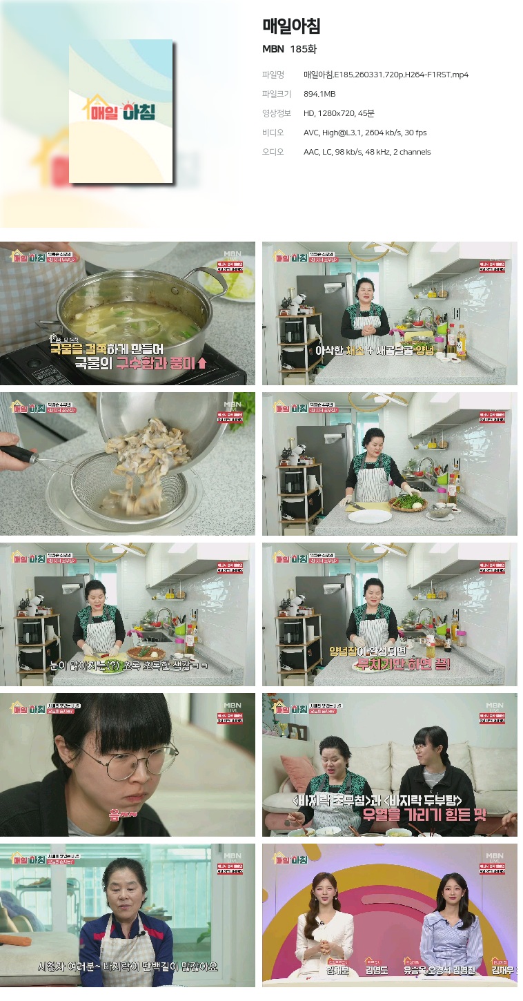 [MBN] 매일아침.E185.260331.720p.H264-F1RST