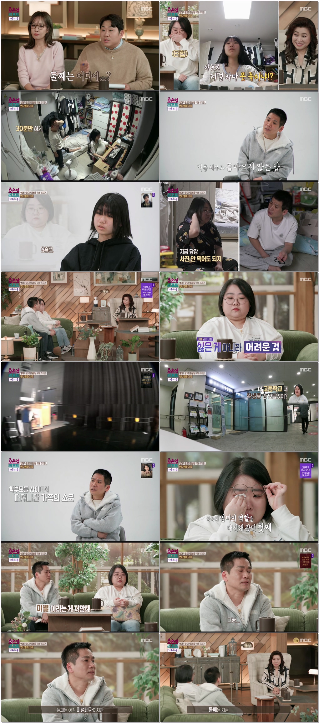 오은영 리포트-결혼 지옥.E161.260330.1080p.H264-F1RST