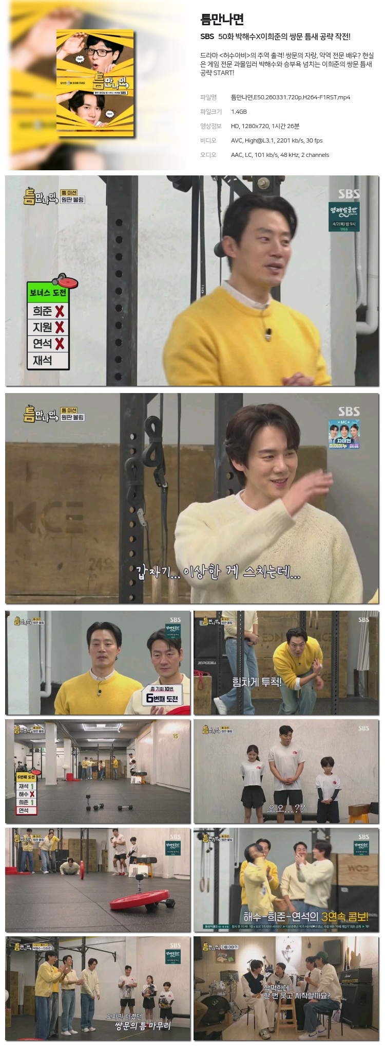 틈만나면.E50.260331.720p.H264-F1RST